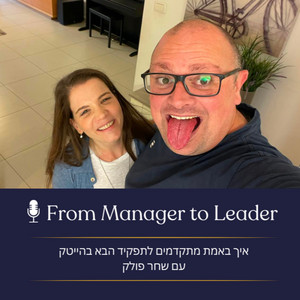 איך באמת מתקדמים לתפקיד הבא בהייטק