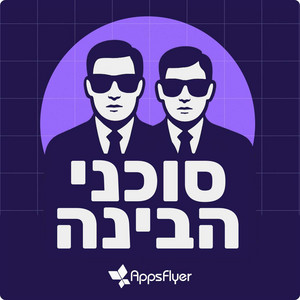 על מהפכת ה-AI בפיתוח תוכנה ומוצר