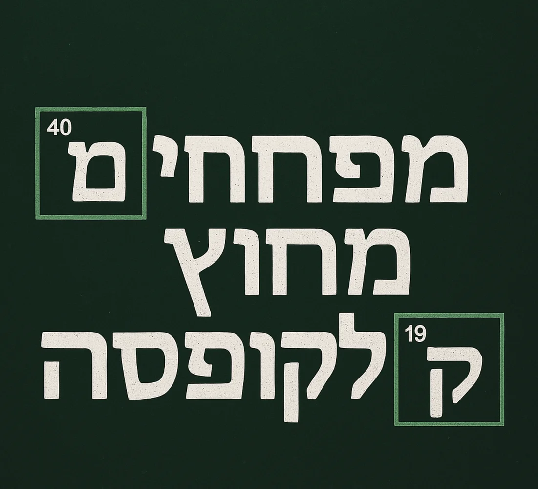 איך יוצרים תמונות בתוך צ’אט עם GPT - וגם עושים את זה כמו מקצוענים - תמונה 8