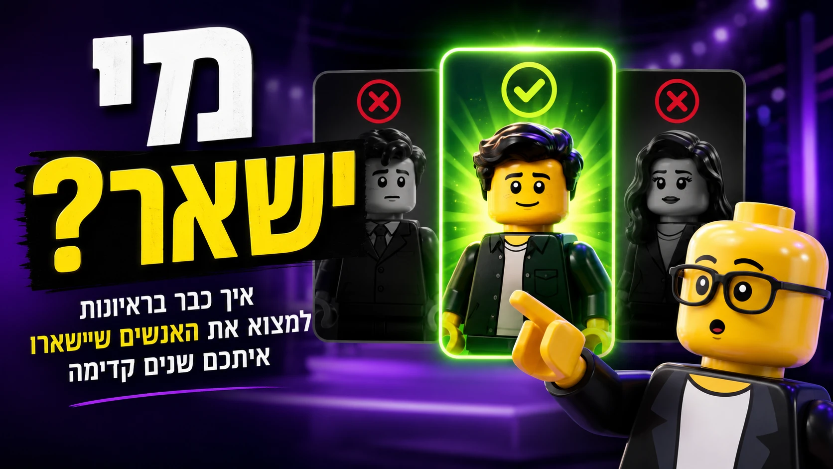 המדע שבגיוסים: איך כבר בתהליך הראיונות למצוא את האנשים שיישארו איתכם שנים קדימה