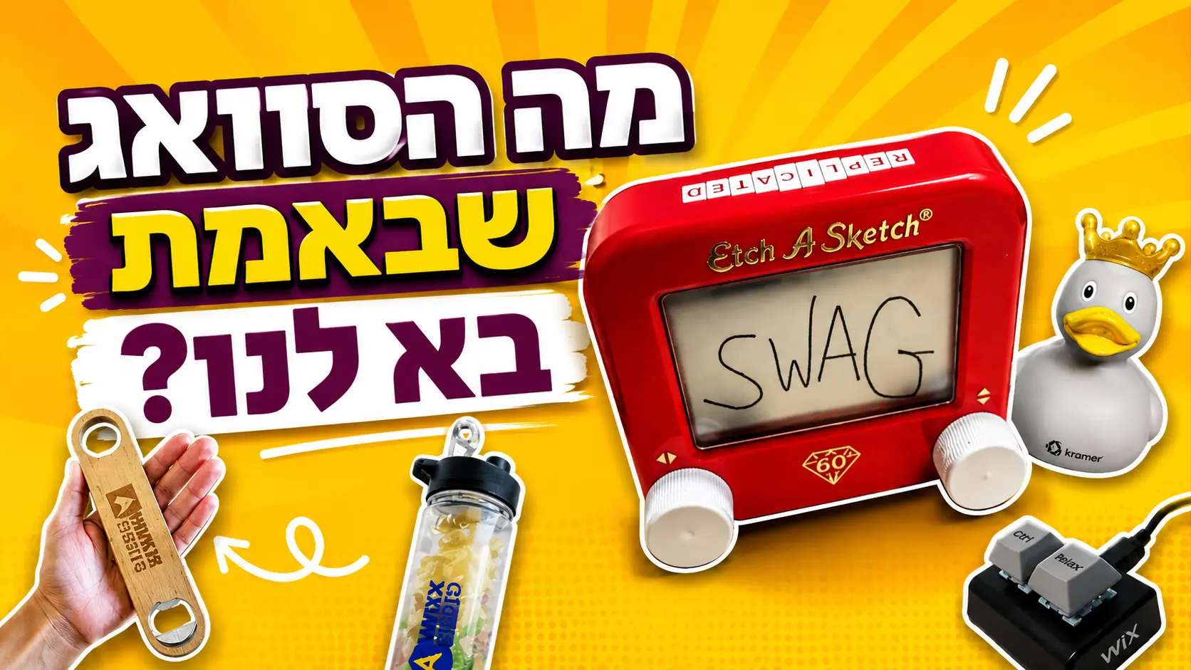 אוסף פריטי סוואג מאירועי טק - פיג׳מה, מקלדת, ברווז דיבאג, ספר XKCD וגרביים