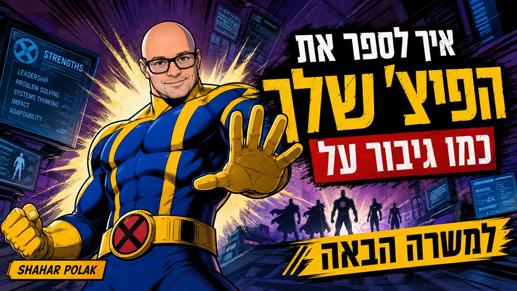 Tell Your Pitch Like a Superhero for Your Next Role